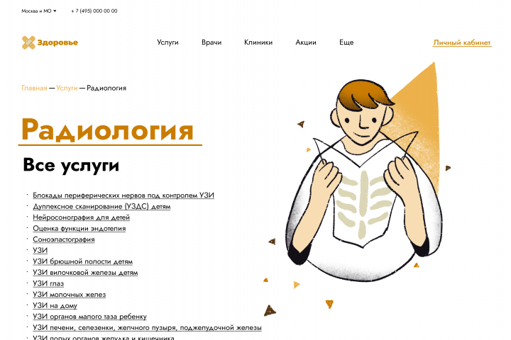 Иллюстрации для сайта медицинского центра #5