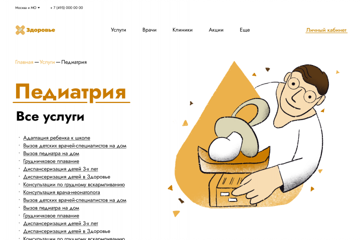 Иллюстрации для сайта медицинского центра #4