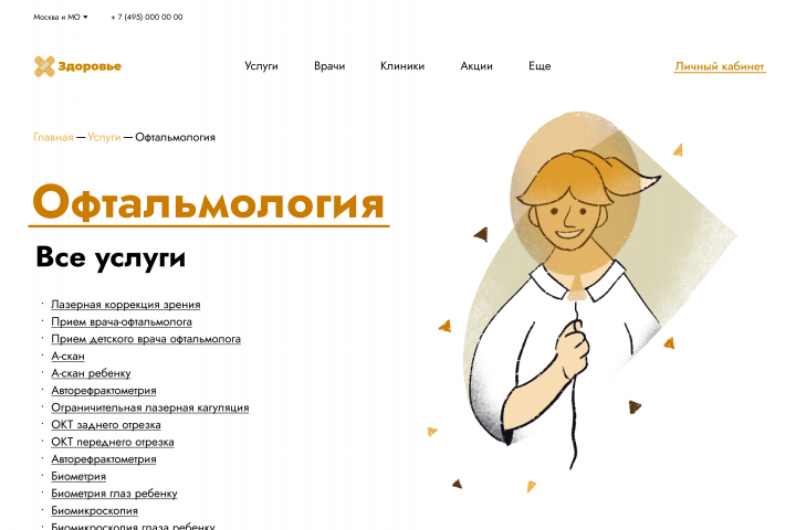 Иллюстрации для сайта медицинского центра #3