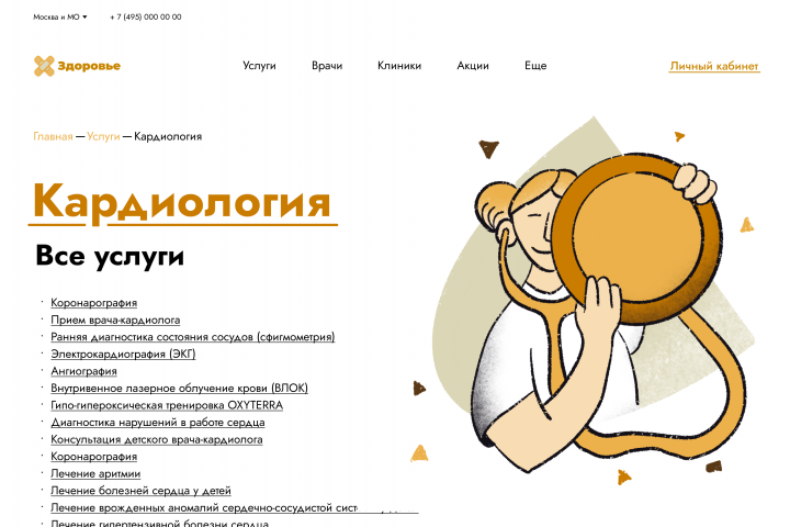 Иллюстрации для сайта медицинского центра #2