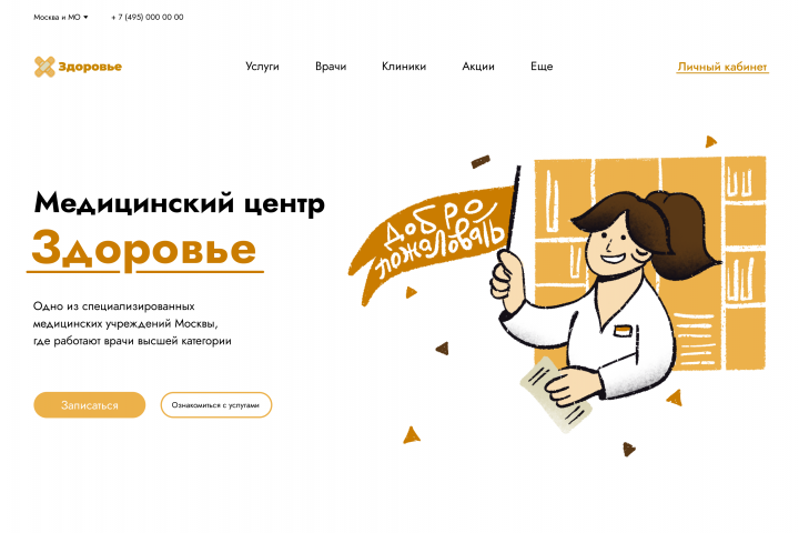 Иллюстрации для сайта медицинского центра #1