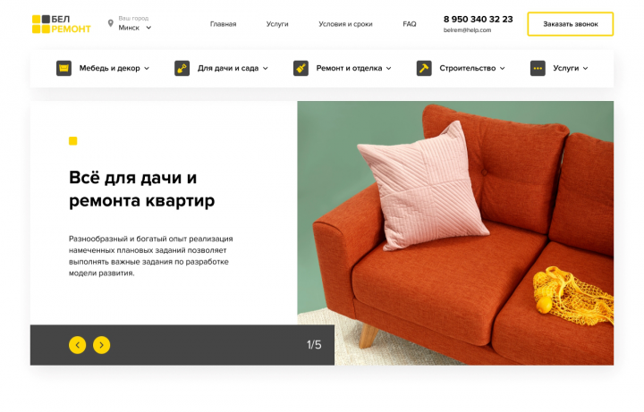 Белремонт