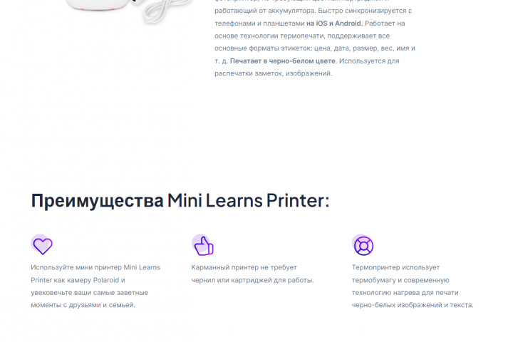 сайт для товара на одном лендинге.