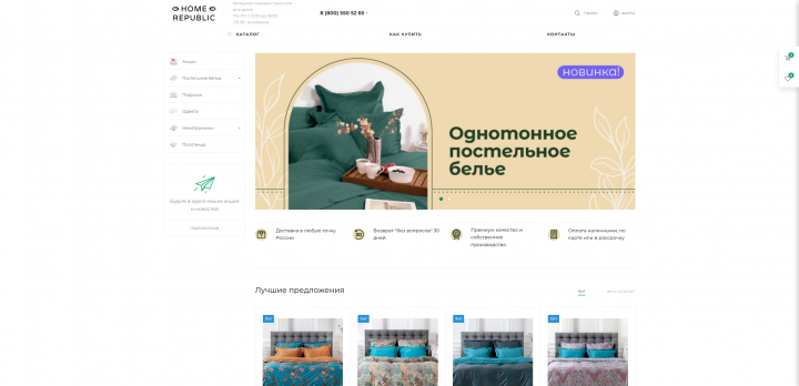 Интернет-магазин постельного белья