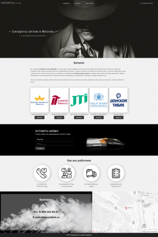 Лендинг табачной компании