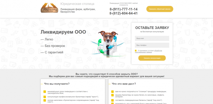 Юридическая столица