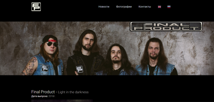 Сайт для музыкальной группы