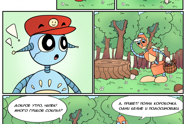 Детский Комикс "Грибники", страница 1/6