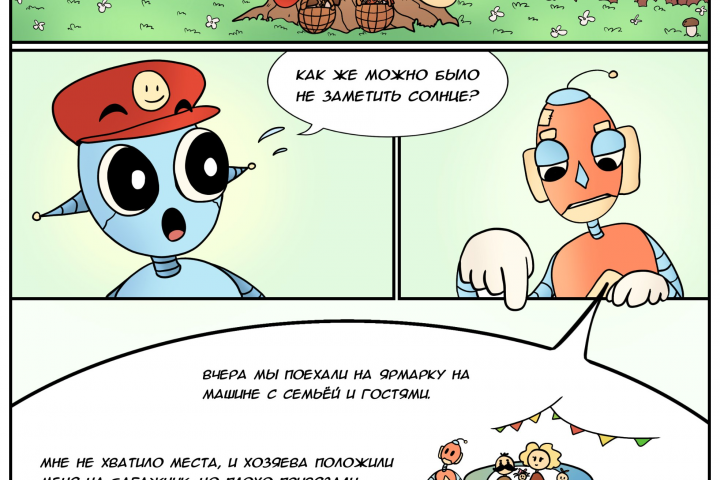Детский Комикс "Грибники", страница 2/6