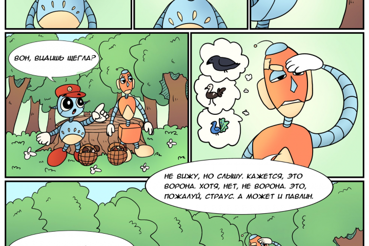 Детский комикс "Грибники", Страница 4/6
