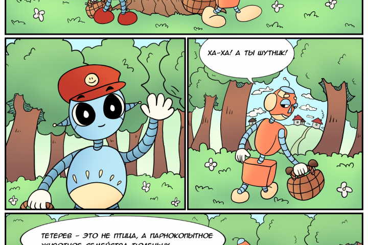 Детский комикс "Грибники", Страница 5/6