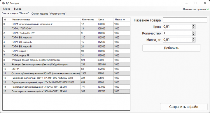 ПО для учета товаров на складе