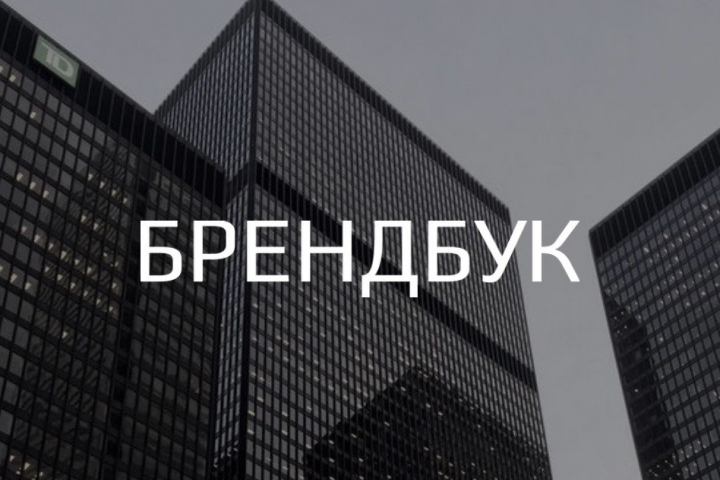 Брендбук