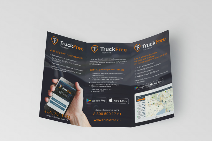 Лифлет Truck Free