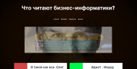 Что читают Бизнес-информатики?