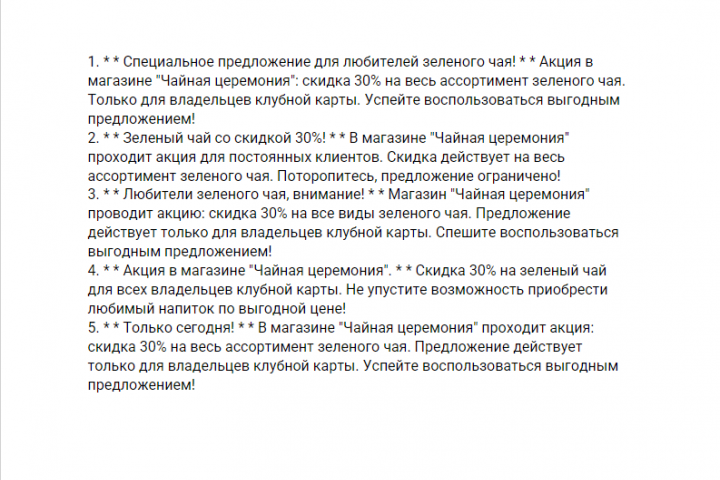Пример одобренных заказчиками текстов