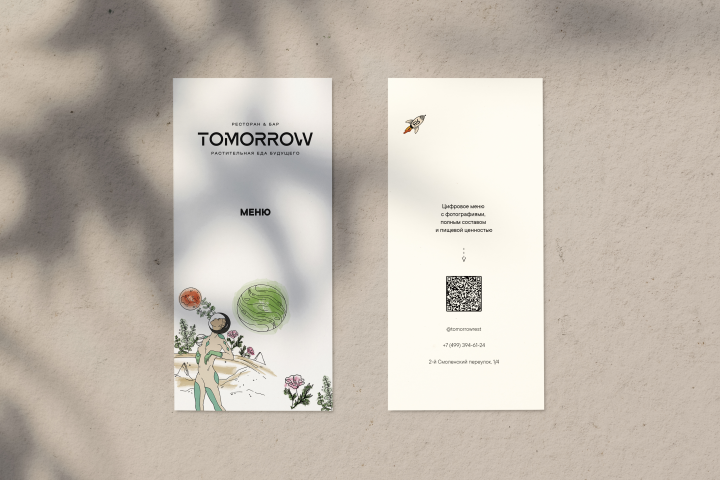Меню TOMORROW