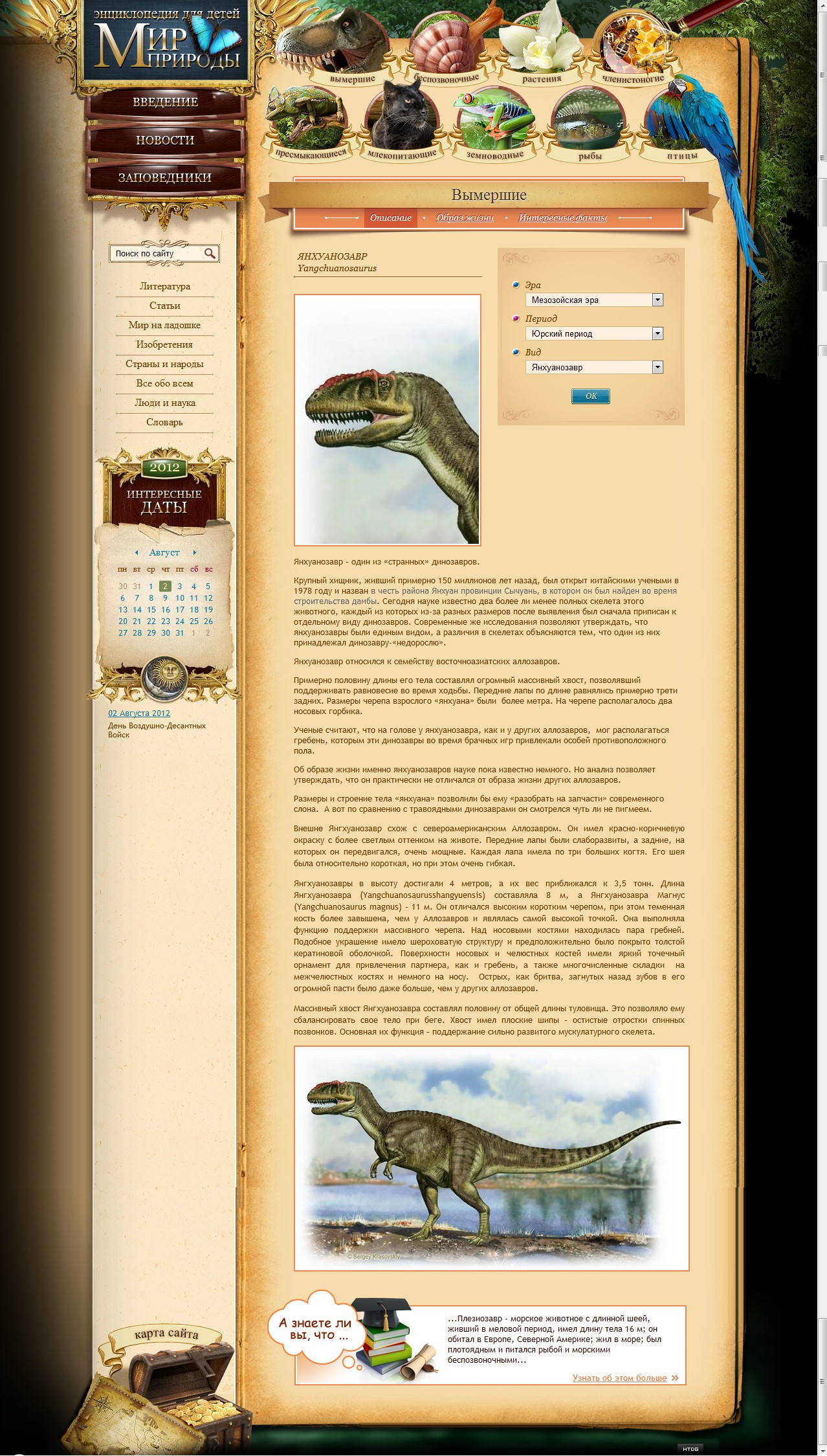 Мир природы-Янхуанозавр.jpg