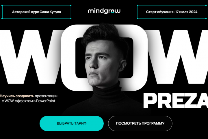 Лендинг для автора по презентации Саши Кугука