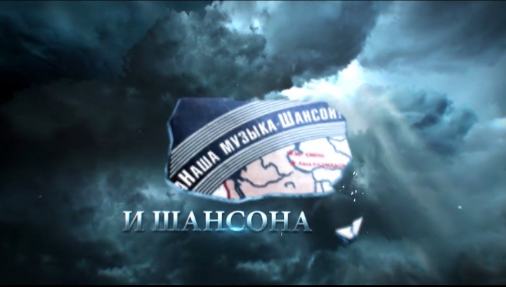 Анонс фестиваля шансона