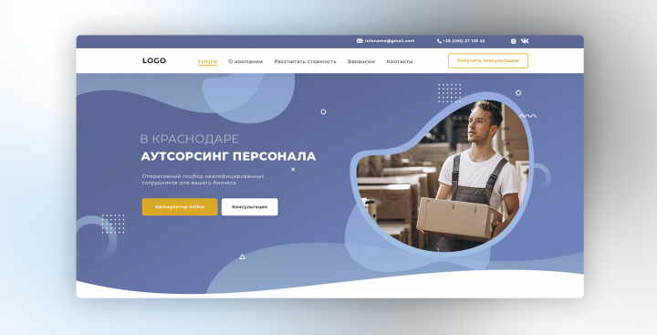 Аутсорсинг персонала