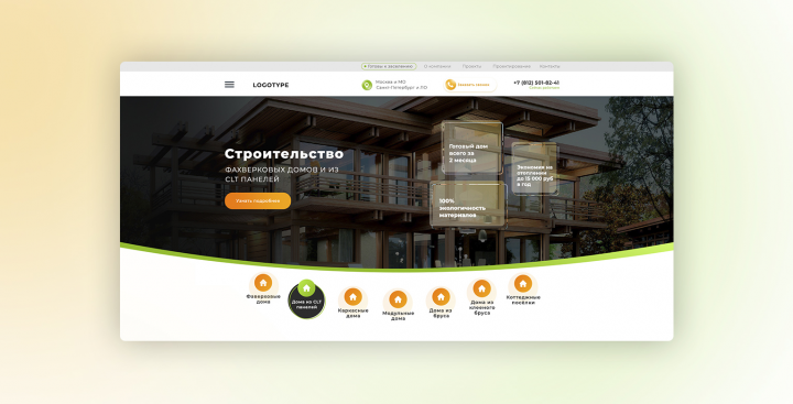 Строительство домов