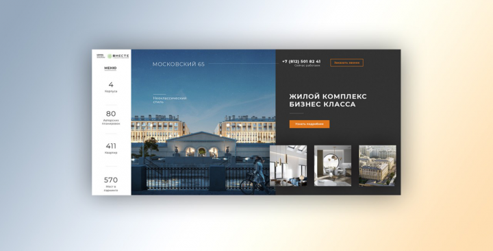 ЖК Московский 65