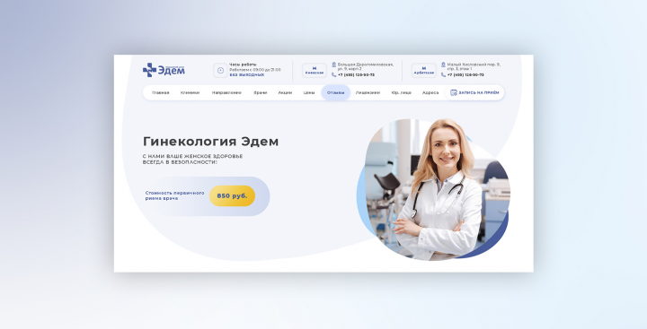 Гинекология Эдем