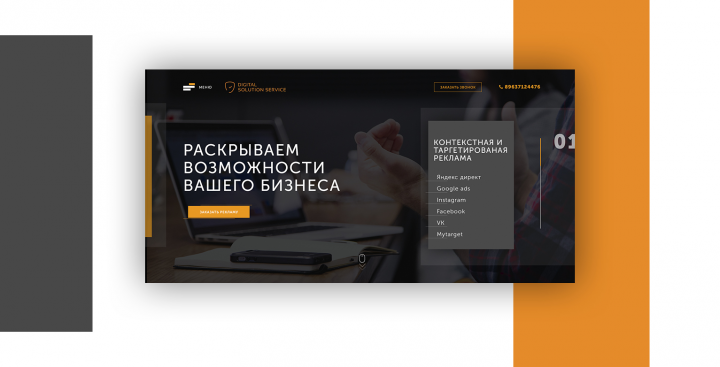 Контекстная реклама