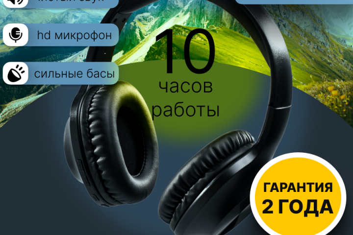 Карточка на ВБ "Беспроводные наушник"