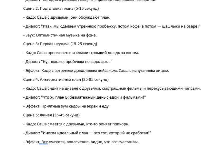 Сценарий для Reels