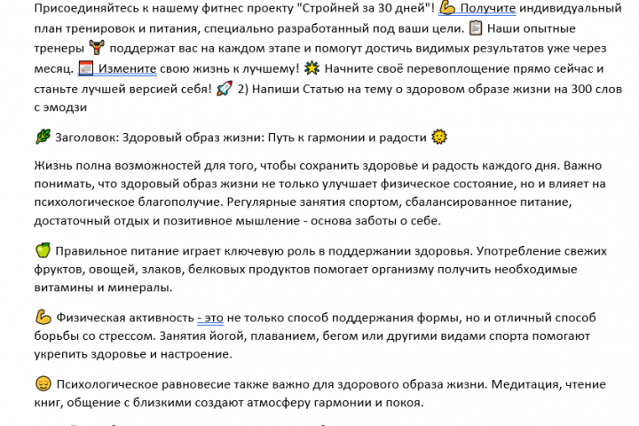 фитнес-проект "Стройней за 30 дней"