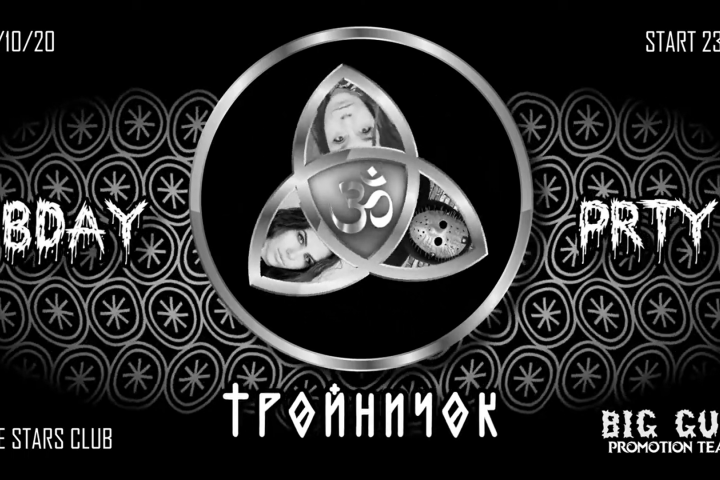 Тизер вечеринки
