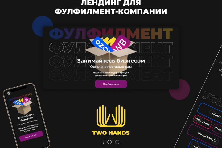 Лендинг для фулфилмент компании + логотип