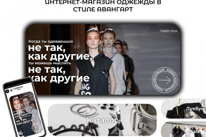 Сайт магазина одежды в стиле авангарт