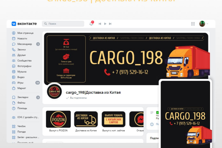 Дизайн группы Вконтакте: доставка из Китая