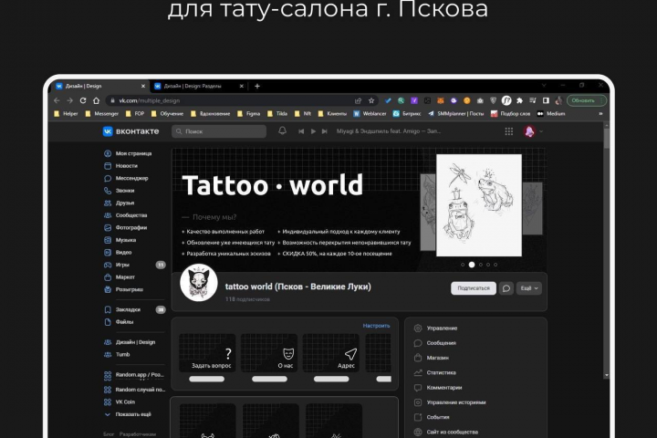 Дизайн группы ВК для тату-салона
