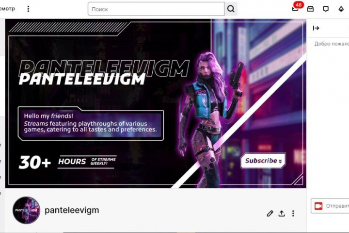 Комплексное оформление Twich-канала