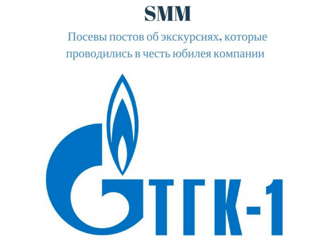 Посевы об экскурсии, которые проводились в честь юбилея компании