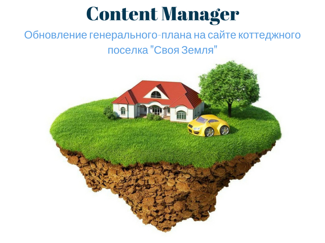 Обновление ген.плана коттеджного поселка