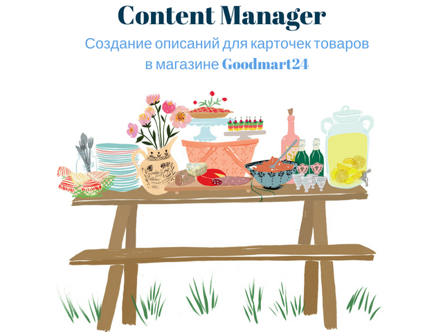 Создание описаний для карточек товаров