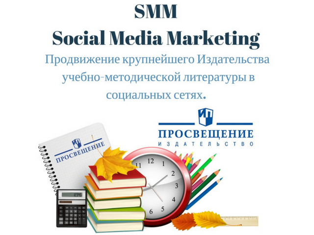 Комплексное продвижение издательства учебно-методической лит-ры