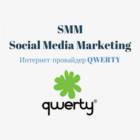 Комплексное продвижение бренда интернет-провайдера Москвы