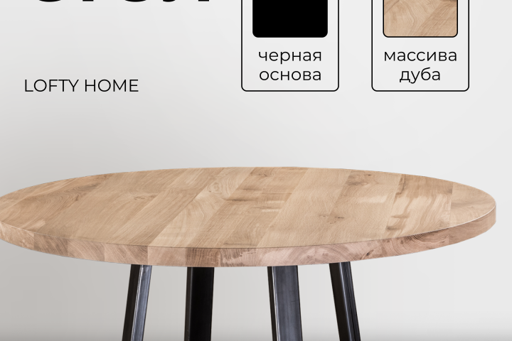 Карточка товара для обеденного стола