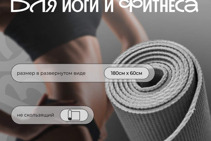 Карточка товара коврика для спорта/йоги-фитнеса