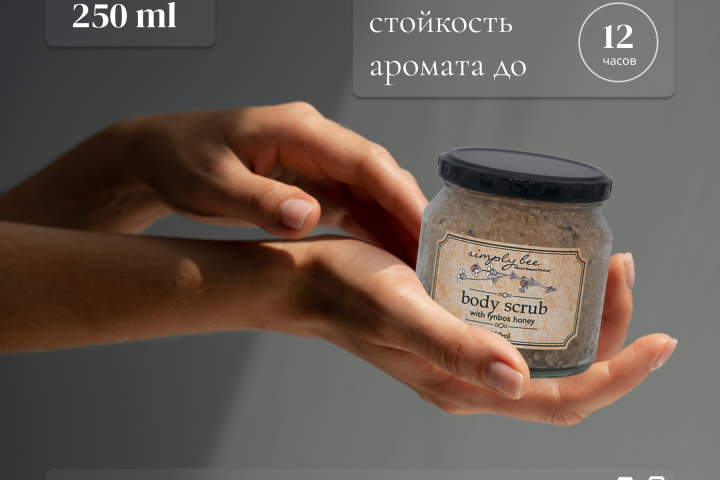 Главная карточка товара скраба для тела