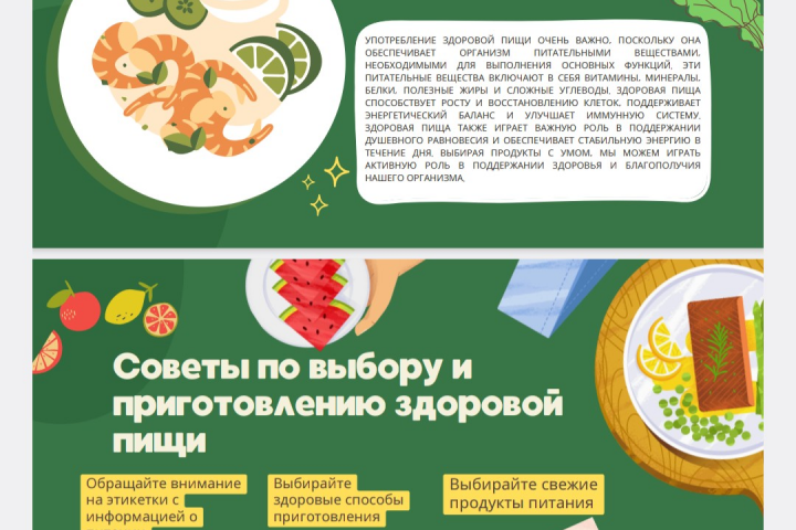 Презентация