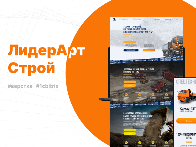 ЛидерАртСтрой