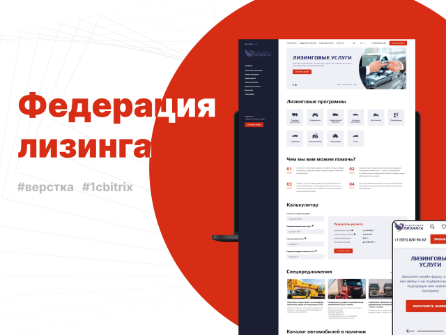 Федерация лизинга