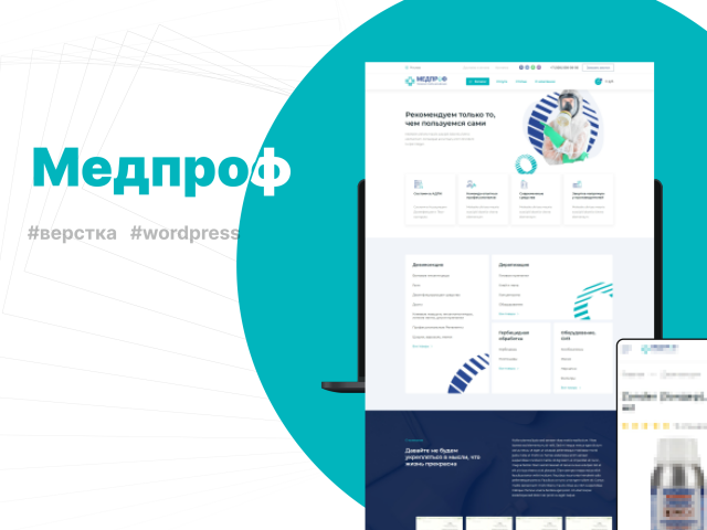 Медпроф